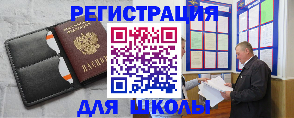 прописка 2025 в Иваново