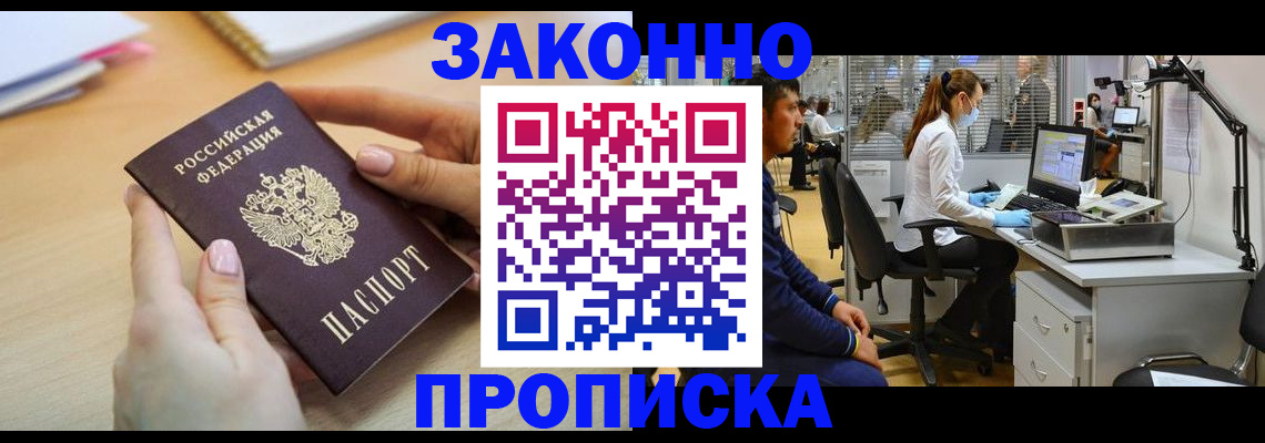 прописка от собственника в Иваново