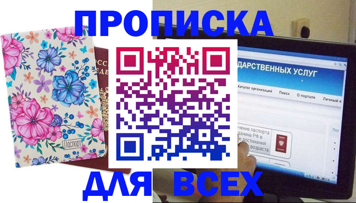 прописка поиск в Иваново