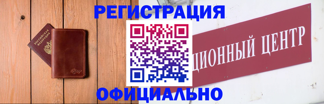 прописка для работы в Иваново