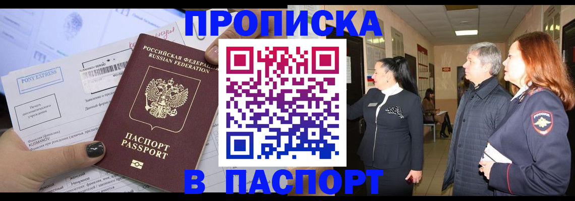 купить прописку в Иваново