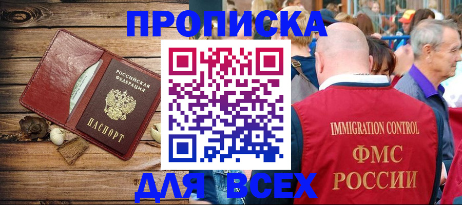 прописка штамп в Иваново